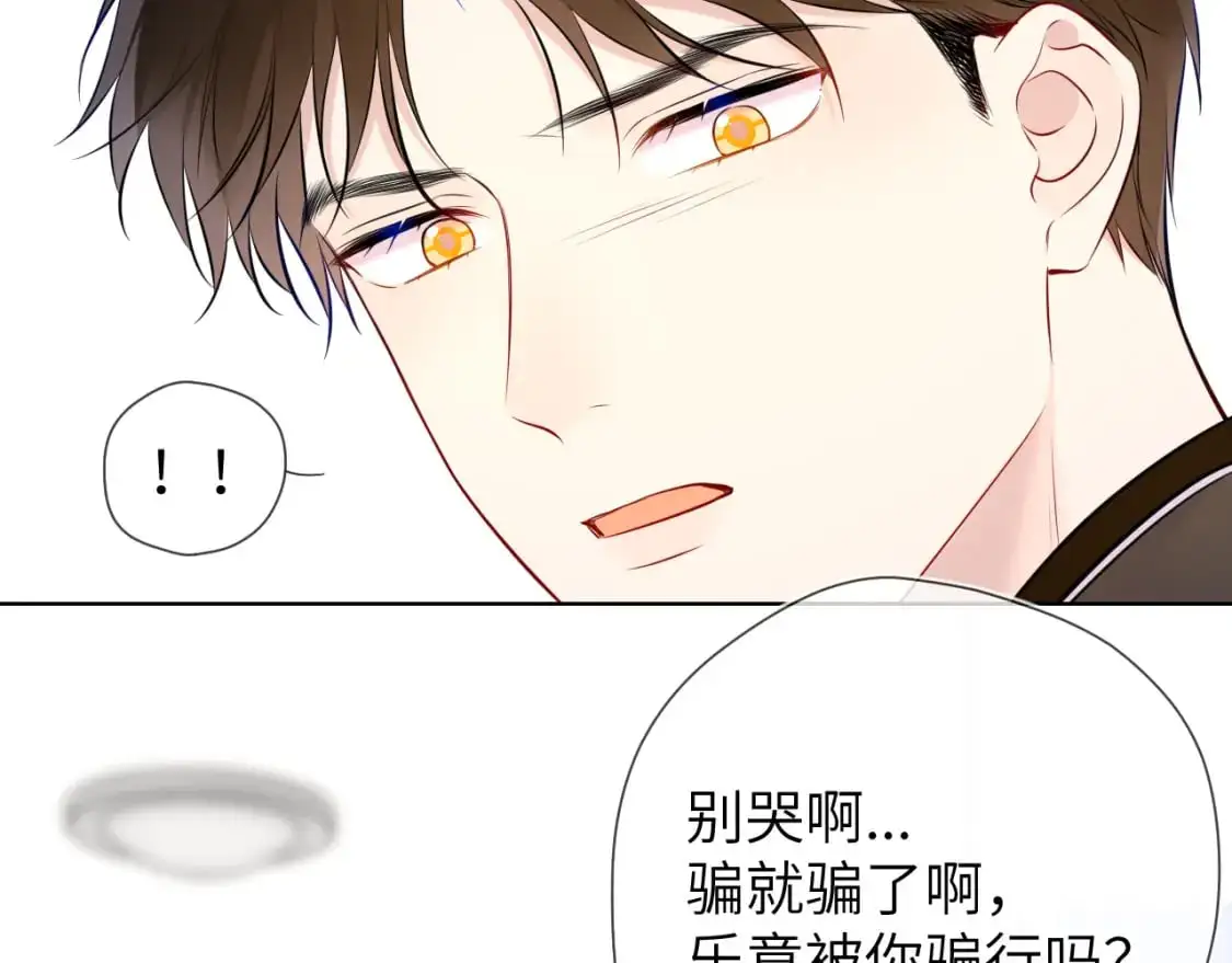 第155话 愿意被你骗 第87页
