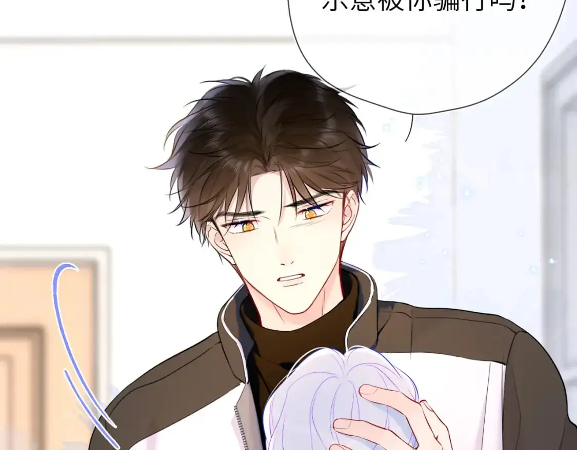 第155话 愿意被你骗 第88页