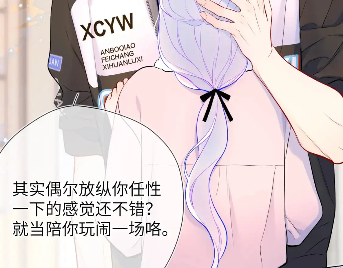 第155话 愿意被你骗 第89页