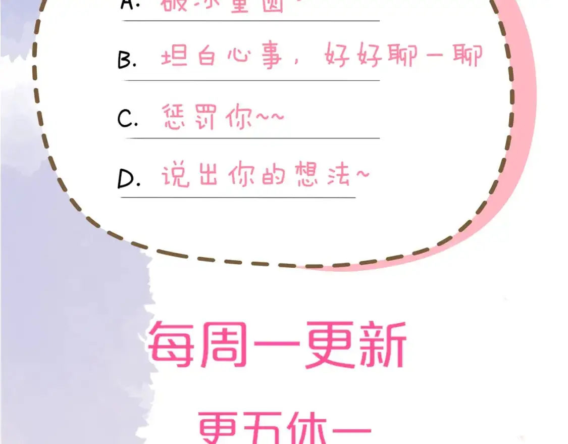 第155话 愿意被你骗 第96页
