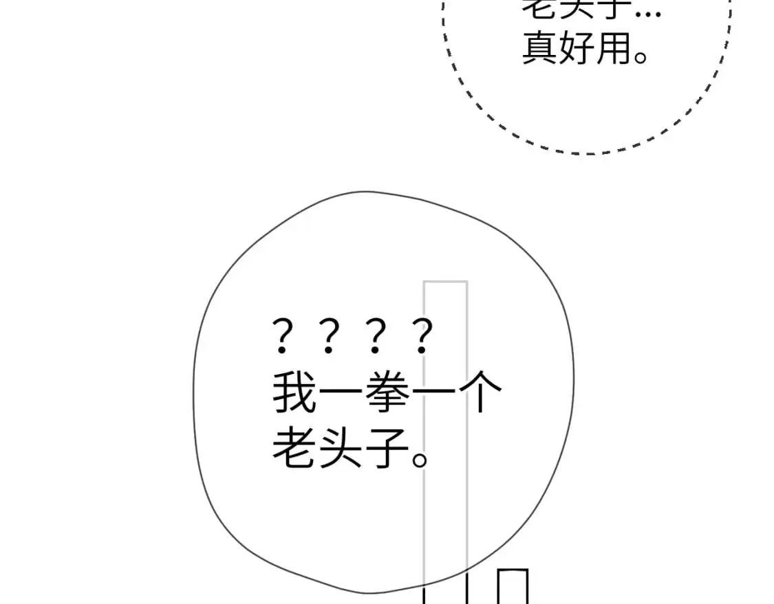 第156话 占有 第78页