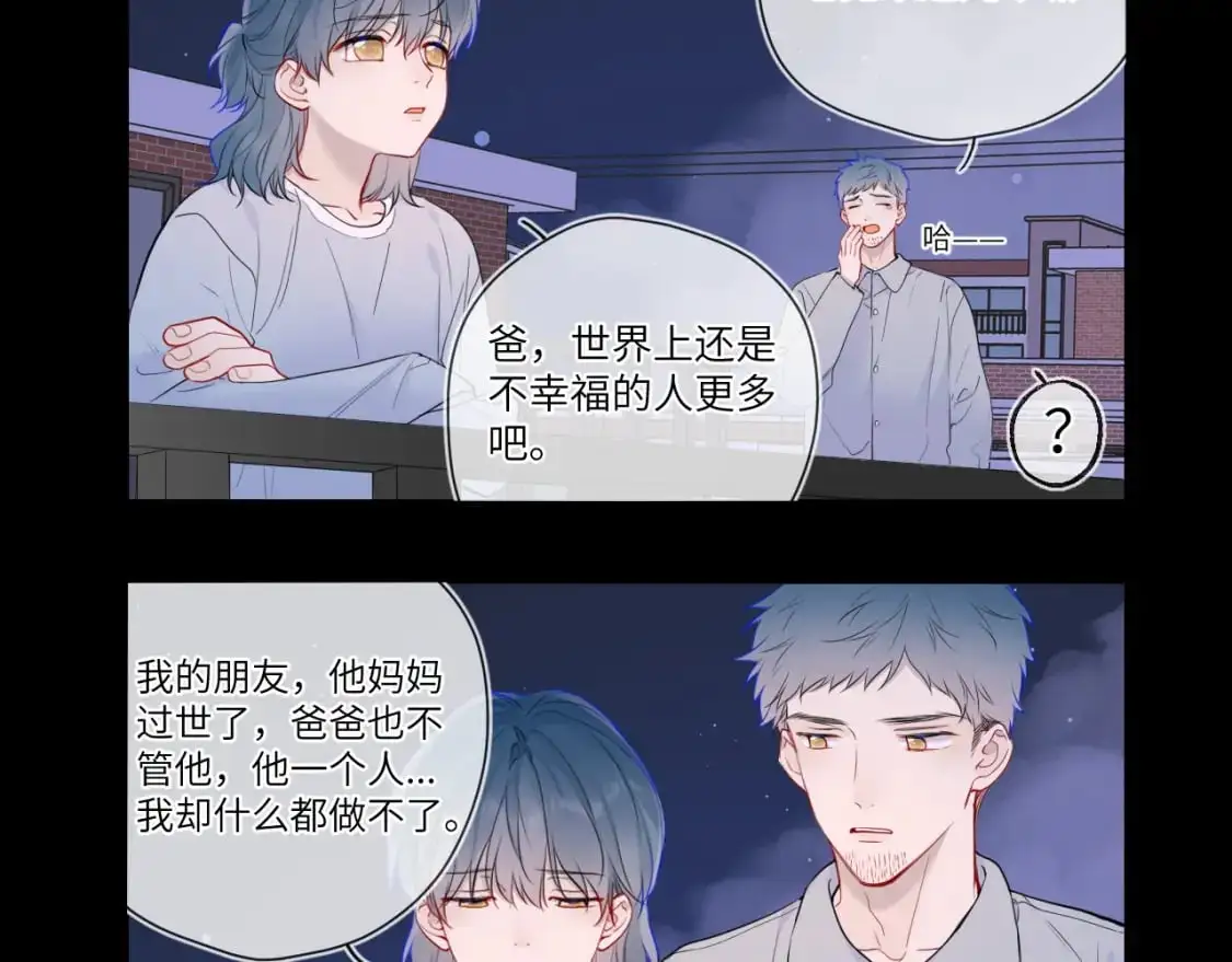 第157话 不可告人，东窗事发！ 第16页