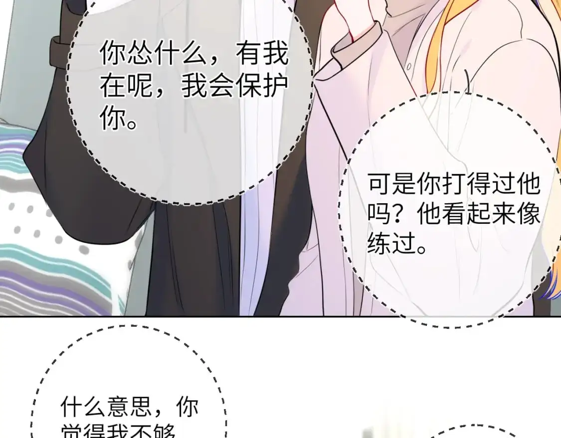 第157话 不可告人，东窗事发！ 第31页