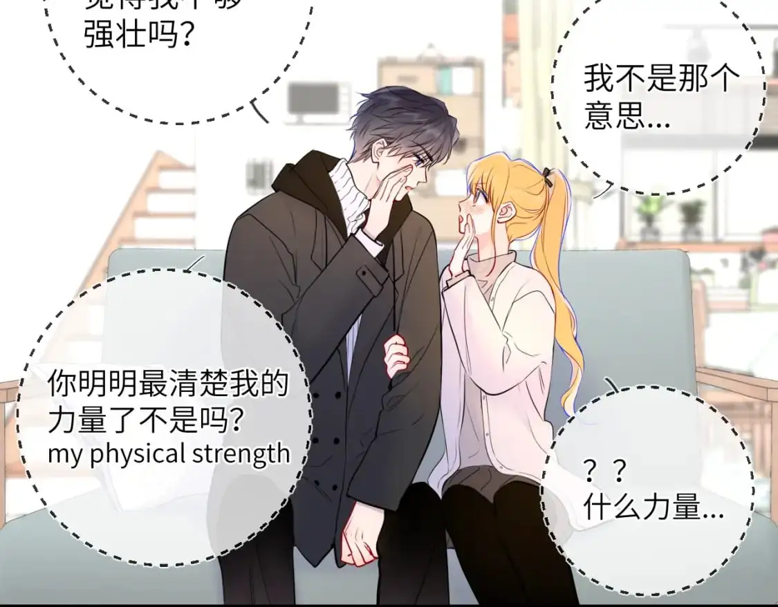 第157话 不可告人，东窗事发！ 第32页