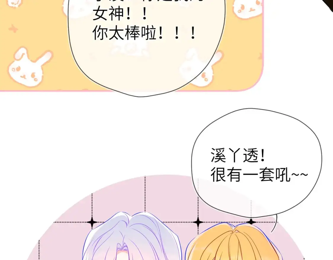 第157话 不可告人，东窗事发！ 第59页