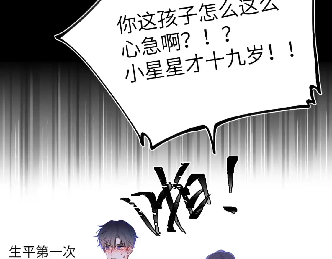 第157话 不可告人，东窗事发！ 第76页