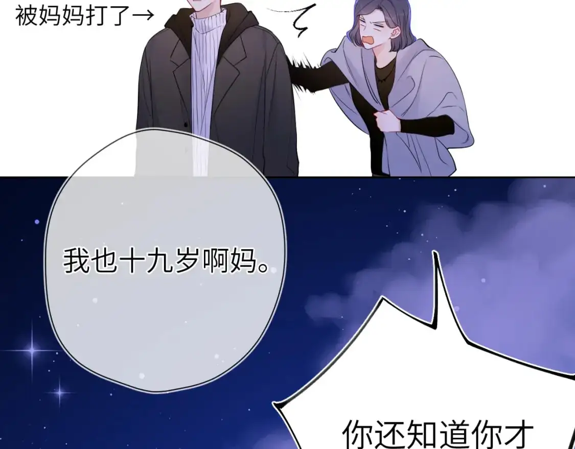 第157话 不可告人，东窗事发！ 第77页