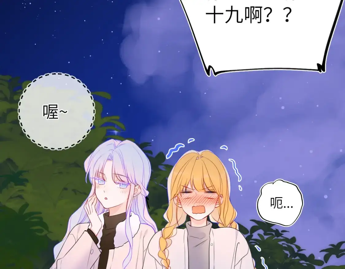第157话 不可告人，东窗事发！ 第78页