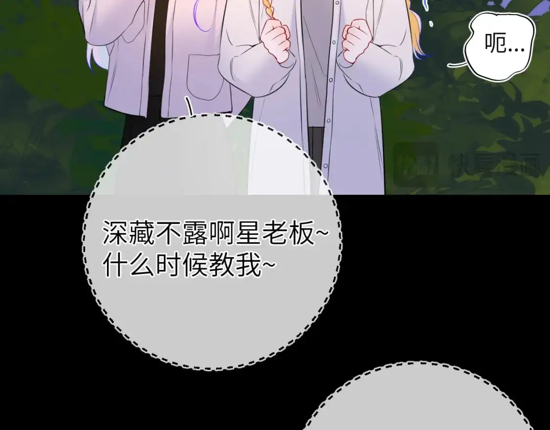 第157话 不可告人，东窗事发！ 第79页