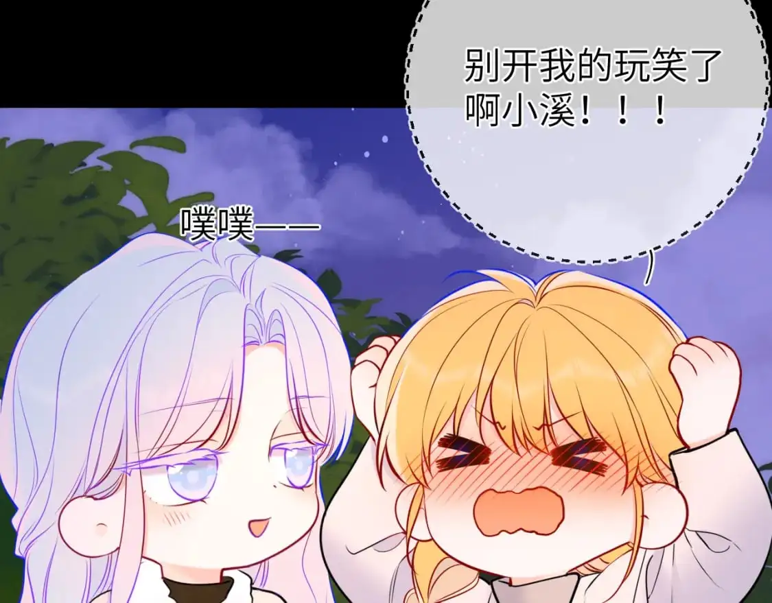 第157话 不可告人，东窗事发！ 第80页