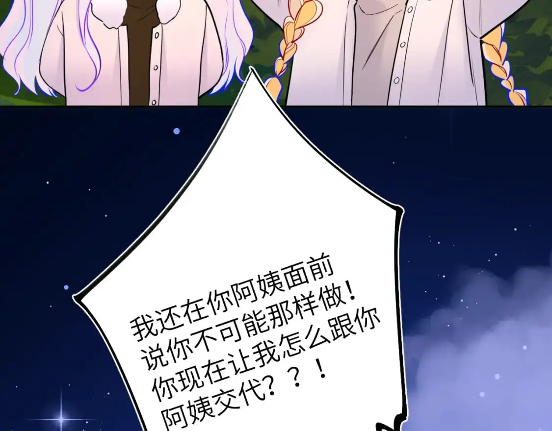 第157话 不可告人，东窗事发！ 第81页