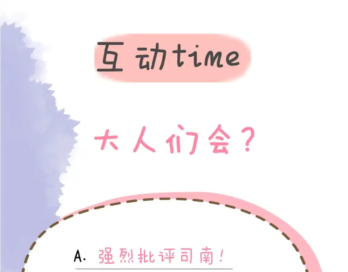 第157话 不可告人，东窗事发！ 第86页