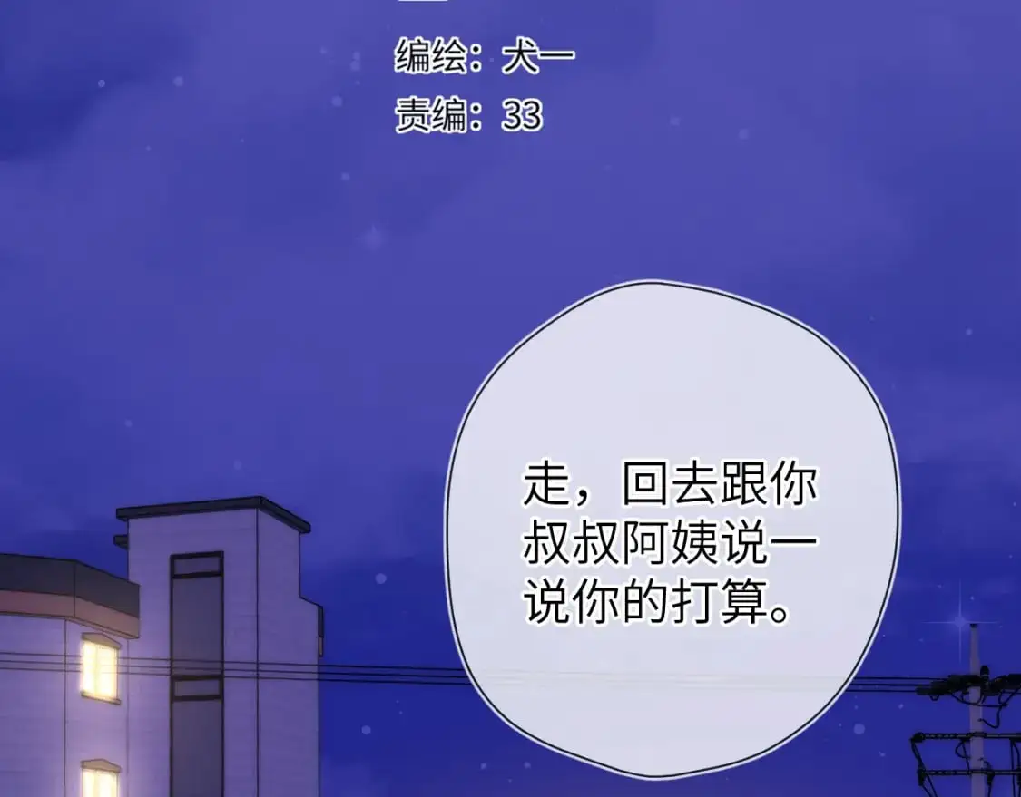第158话 我的未婚夫 第2页