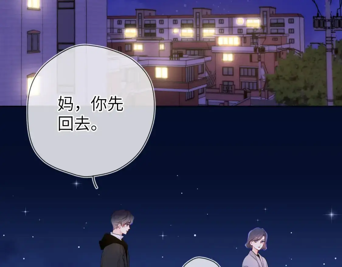 第158话 我的未婚夫 第3页