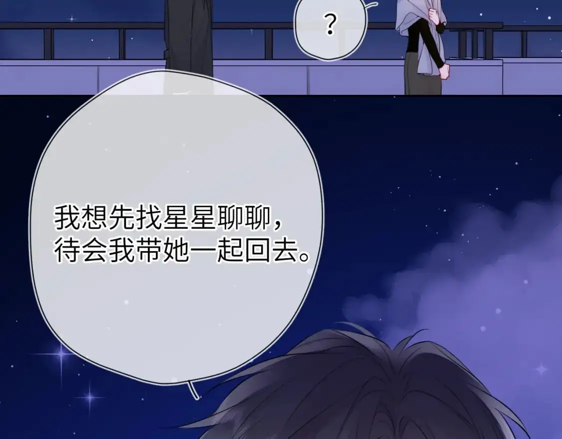 第158话 我的未婚夫 第4页