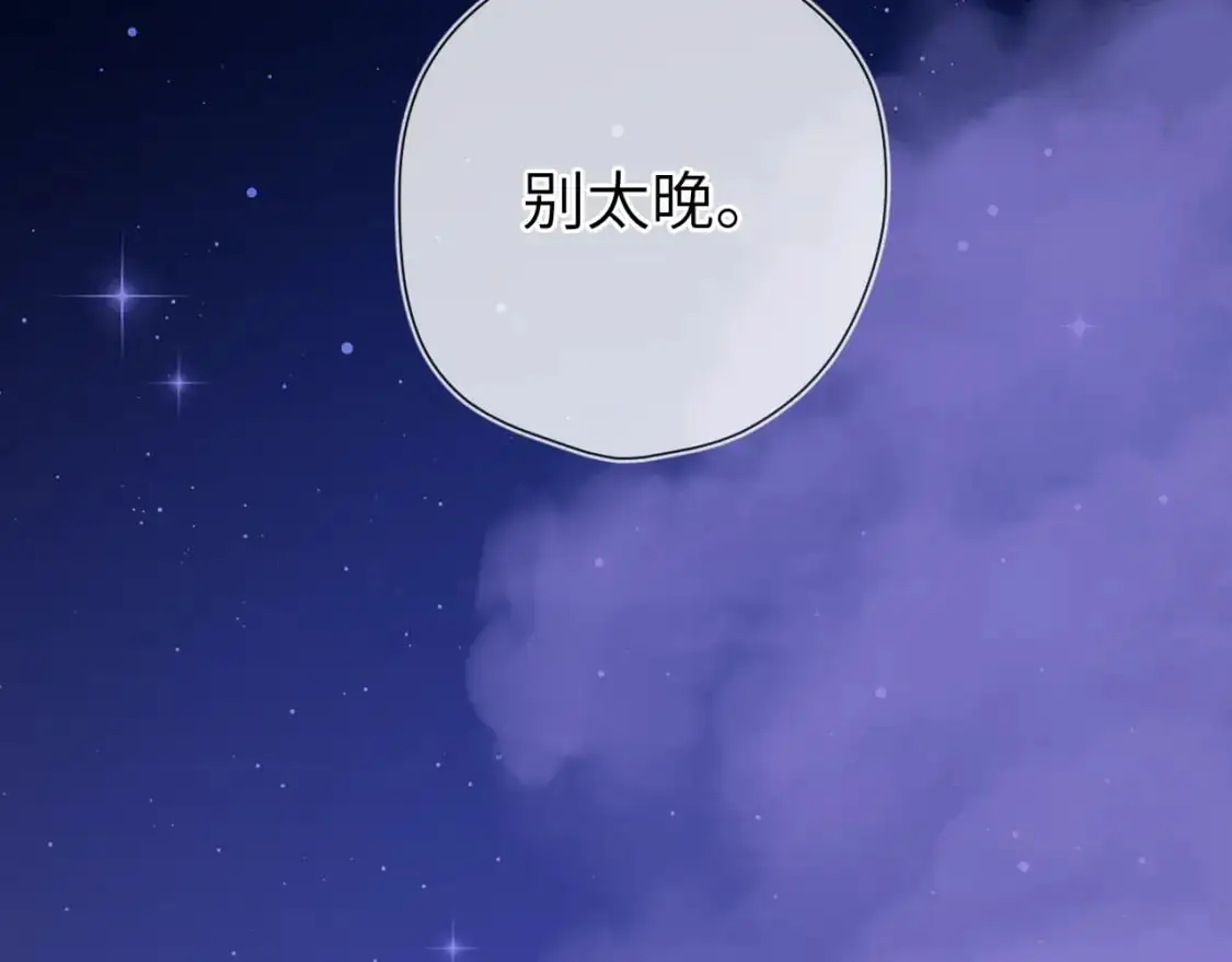 第158话 我的未婚夫 第8页