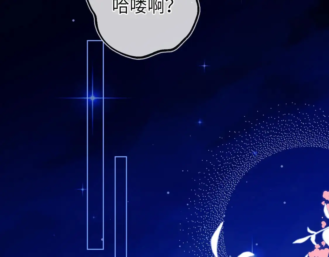 第158话 我的未婚夫 第17页