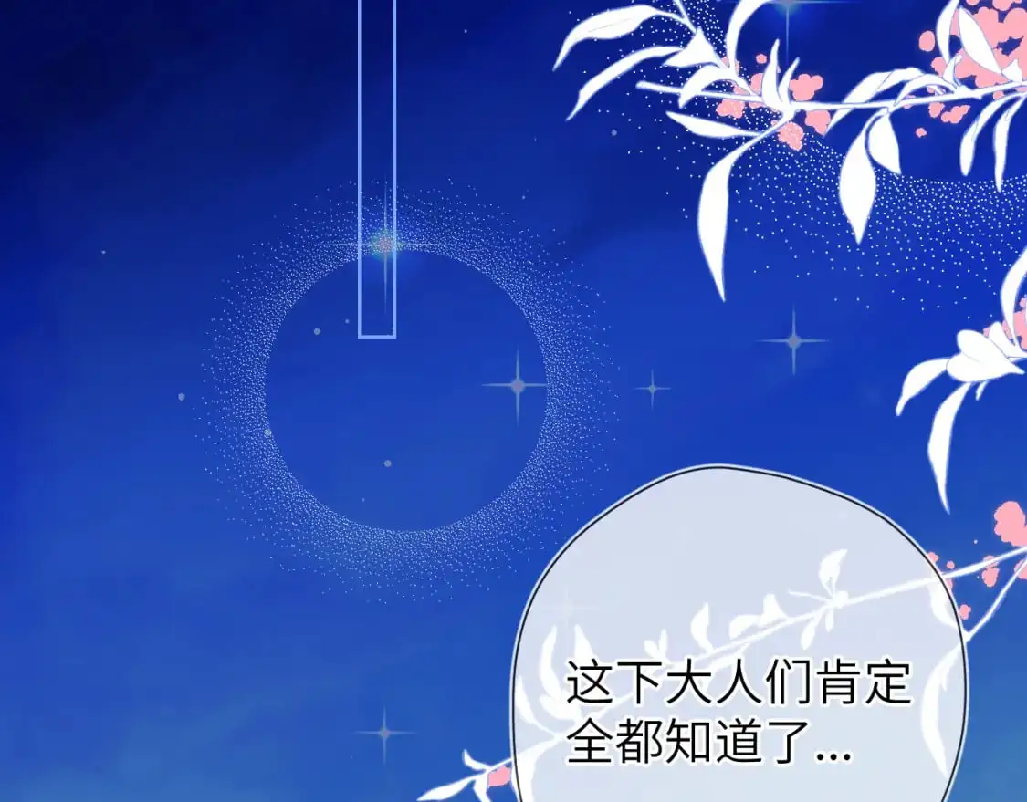 第158话 我的未婚夫 第18页