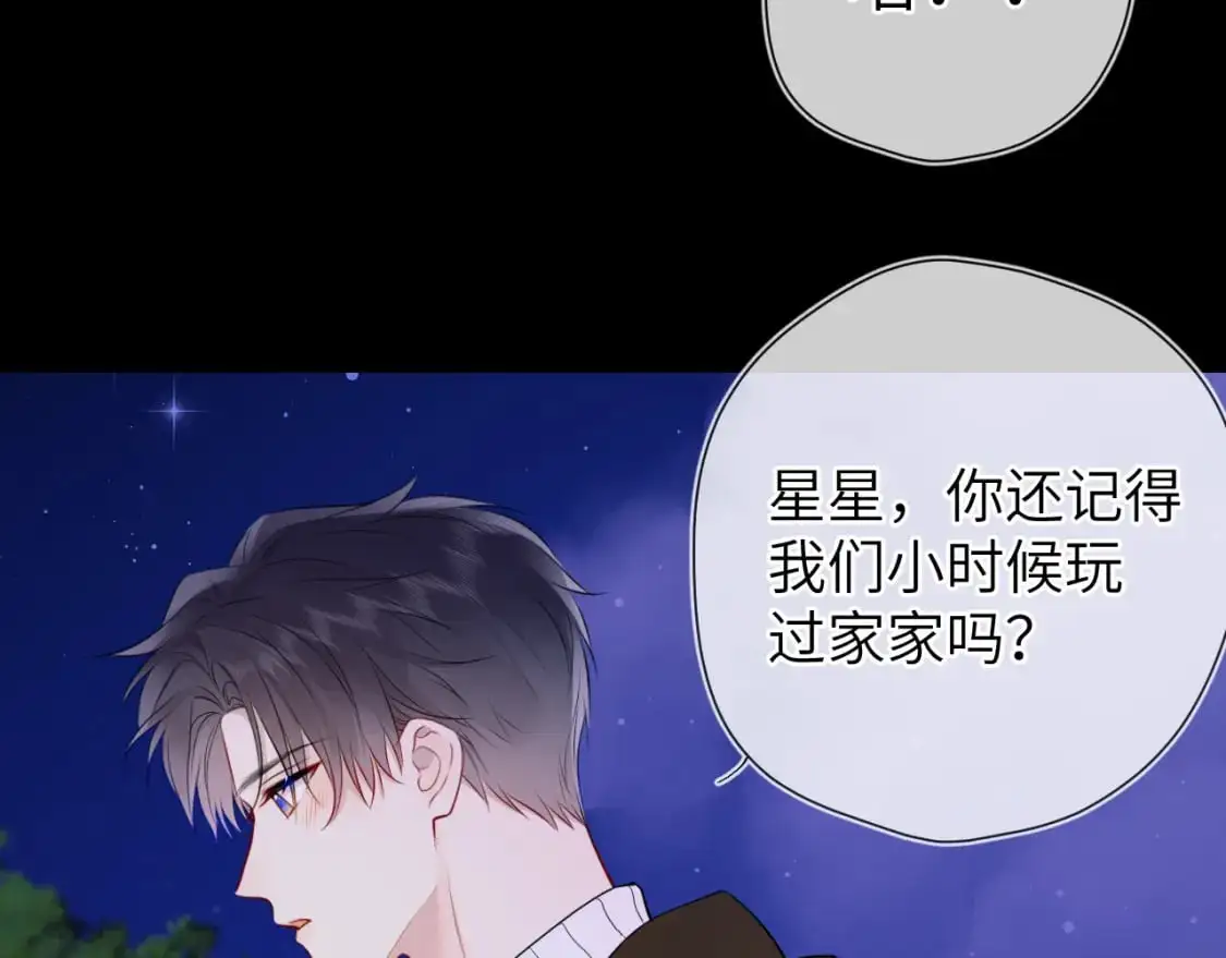 第158话 我的未婚夫 第23页