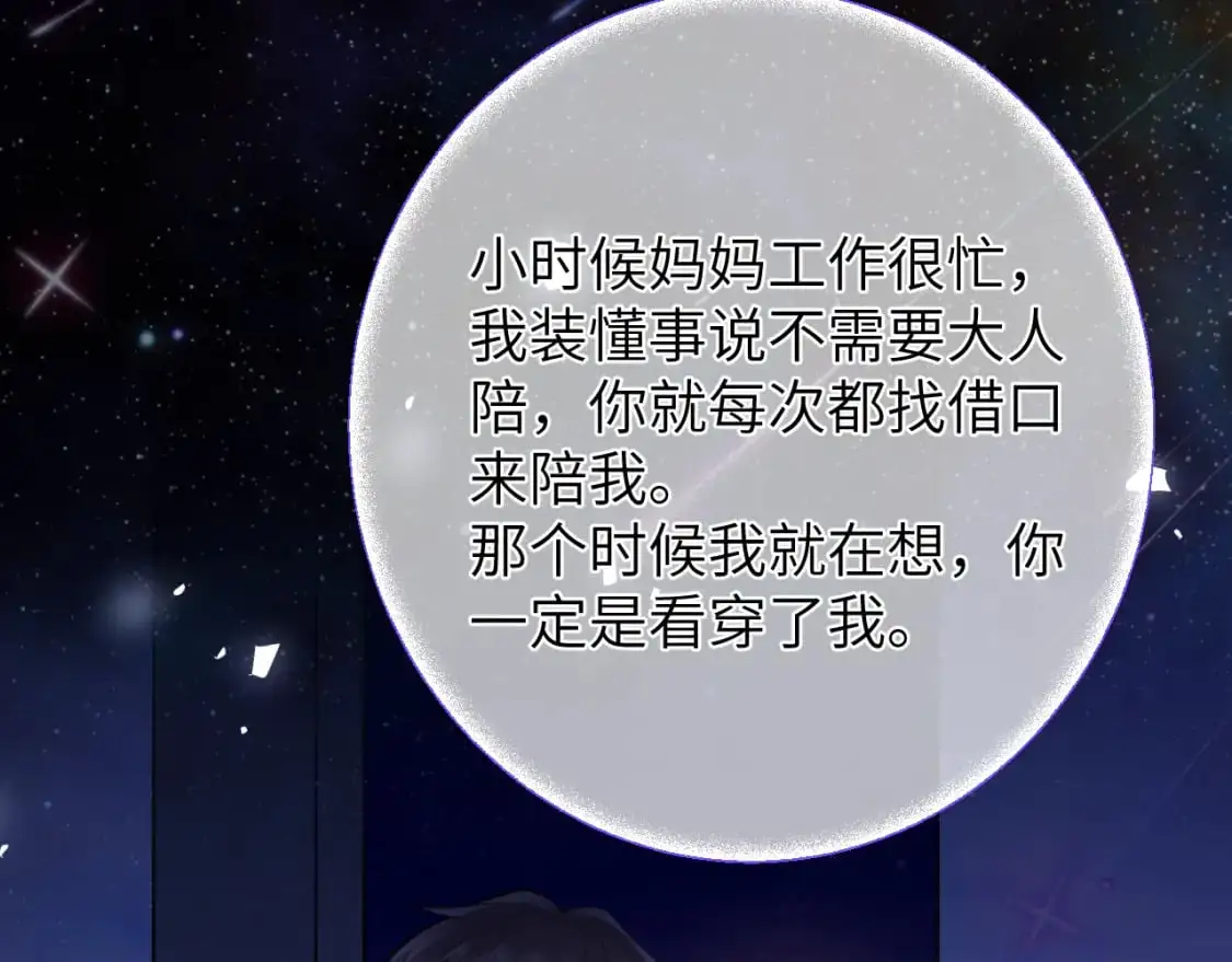 第158话 我的未婚夫 第37页