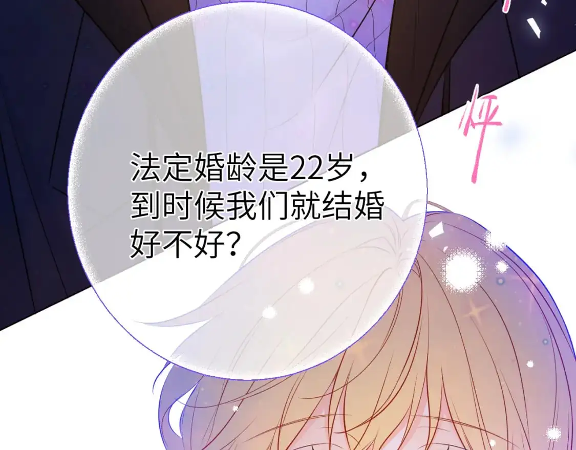 第158话 我的未婚夫 第45页