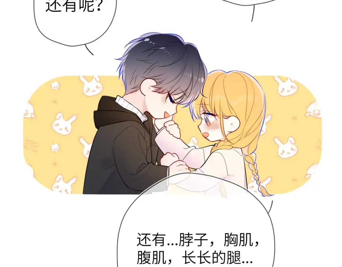 第158话 我的未婚夫 第65页