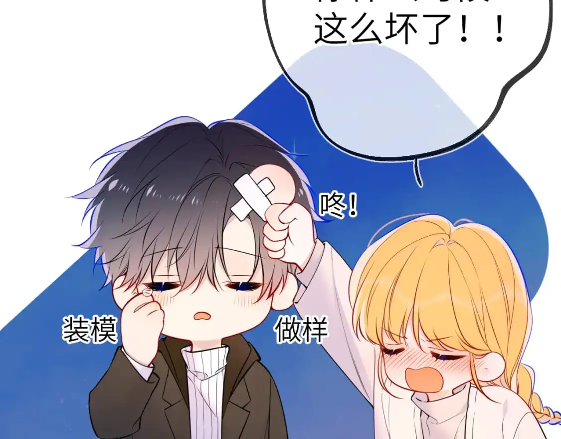 第158话 我的未婚夫 第69页