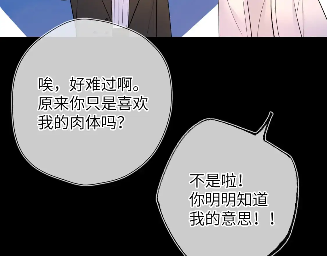 第158话 我的未婚夫 第70页