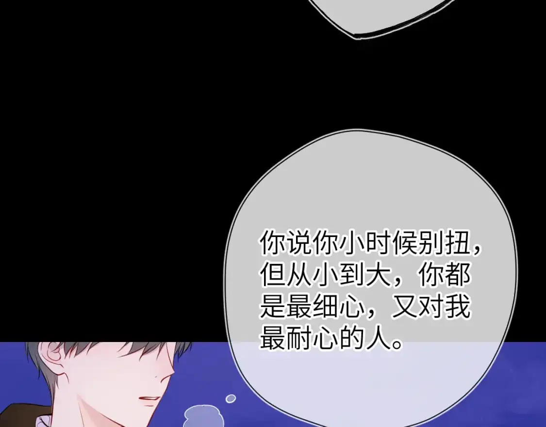 第158话 我的未婚夫 第71页
