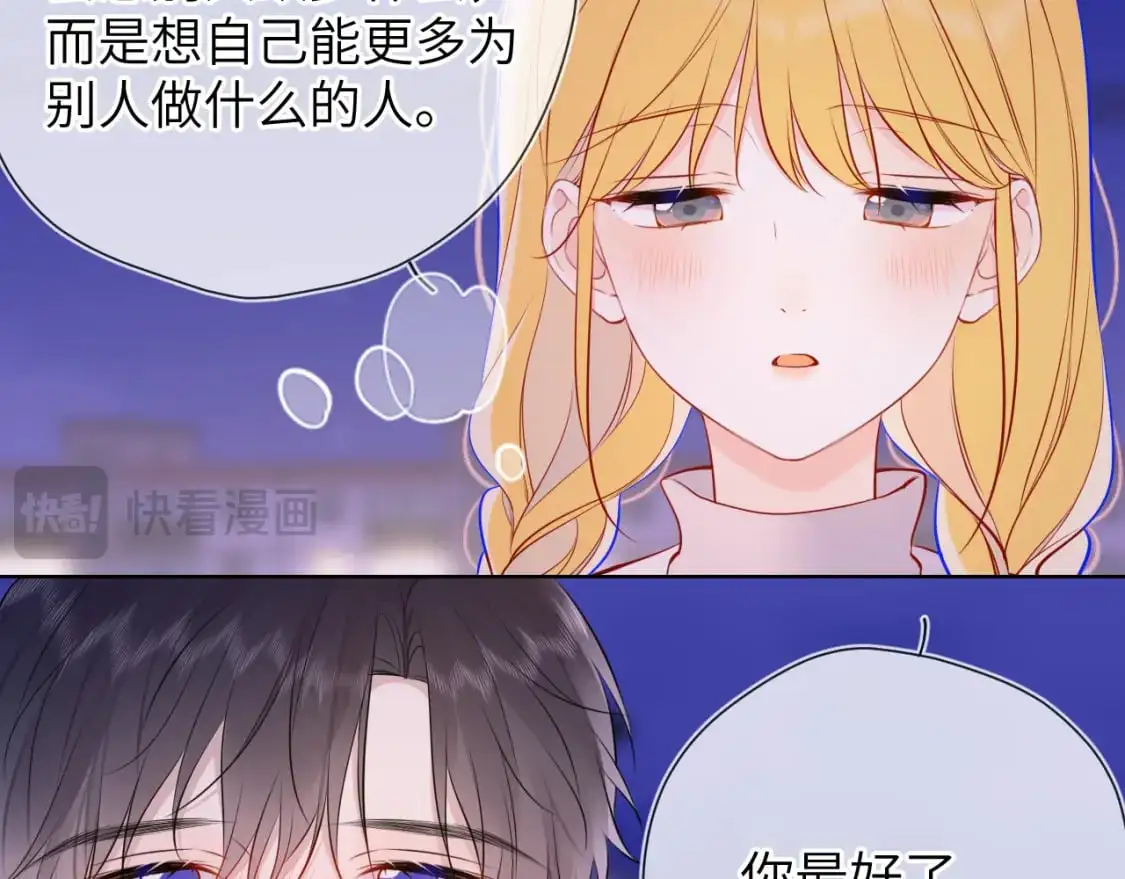 第158话 我的未婚夫 第73页