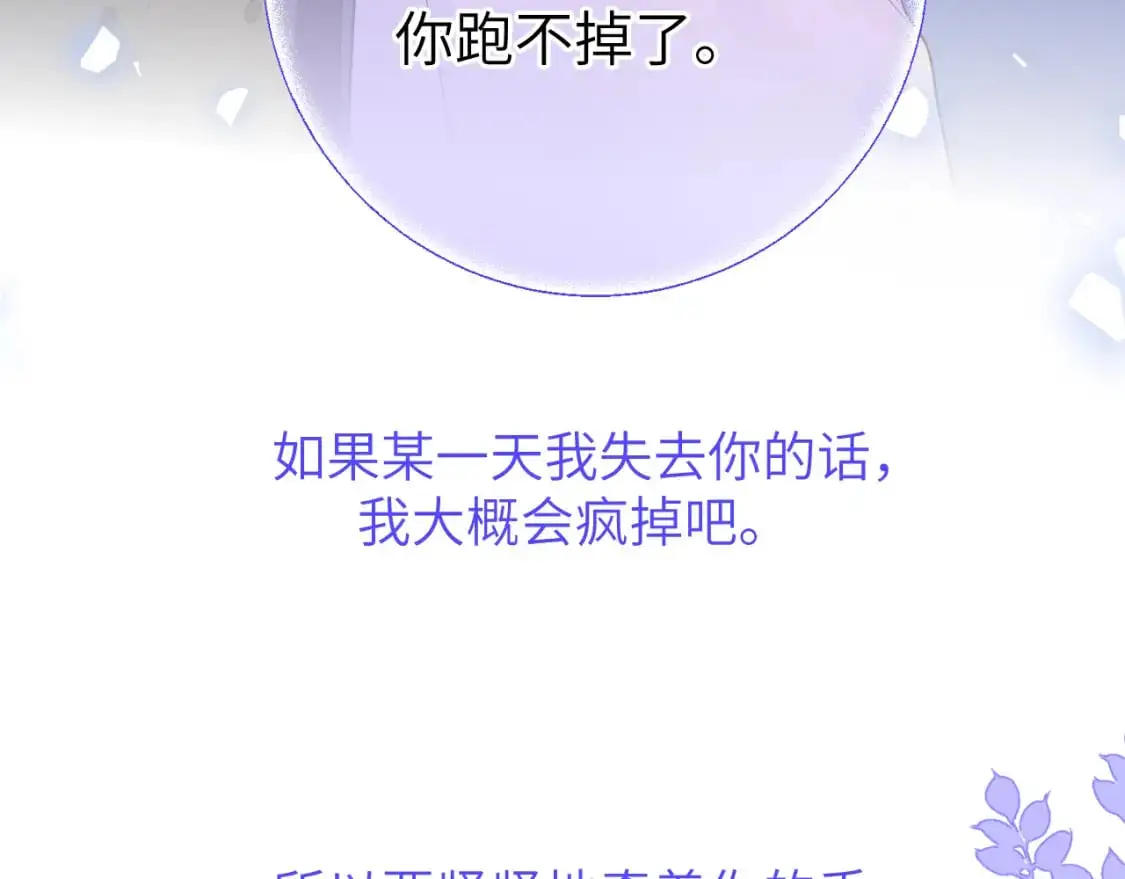 第158话 我的未婚夫 第82页