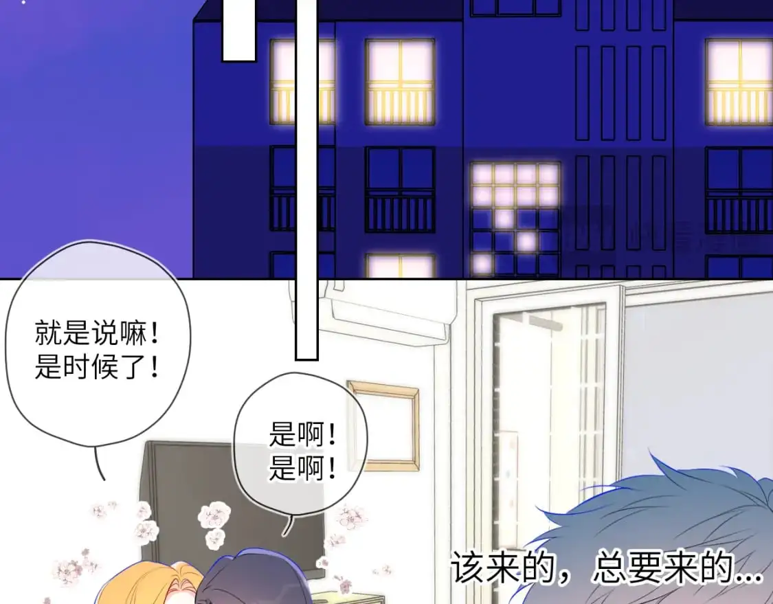 第158话 我的未婚夫 第84页