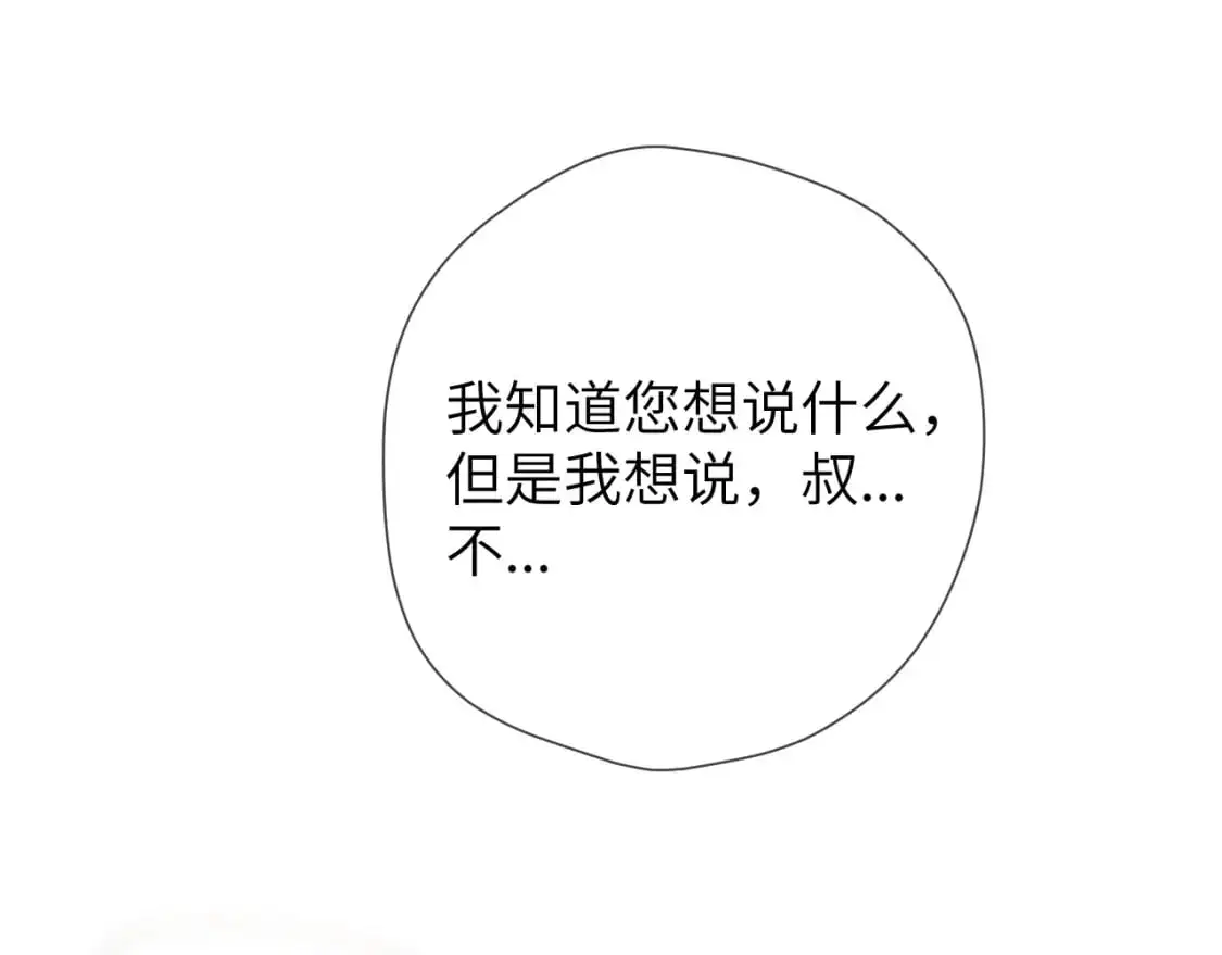 第158话 我的未婚夫 第93页