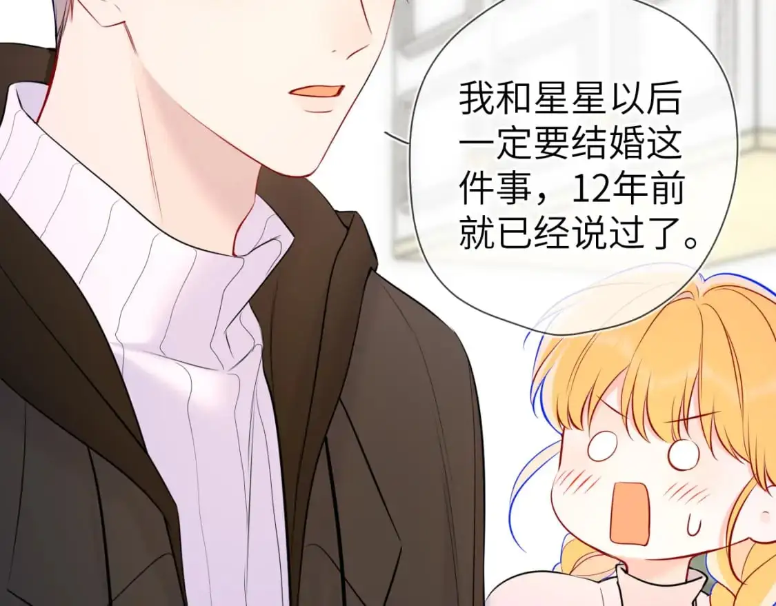 第158话 我的未婚夫 第95页
