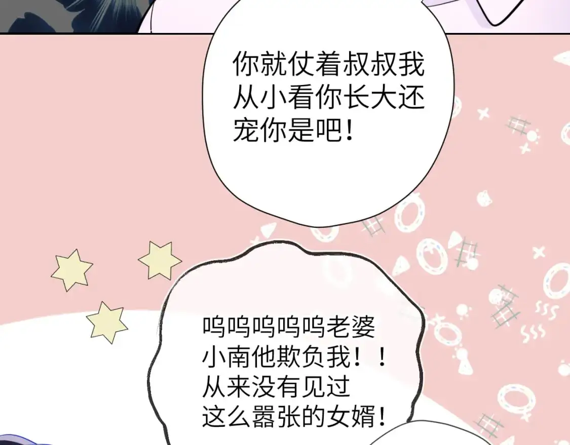 第158话 我的未婚夫 第98页