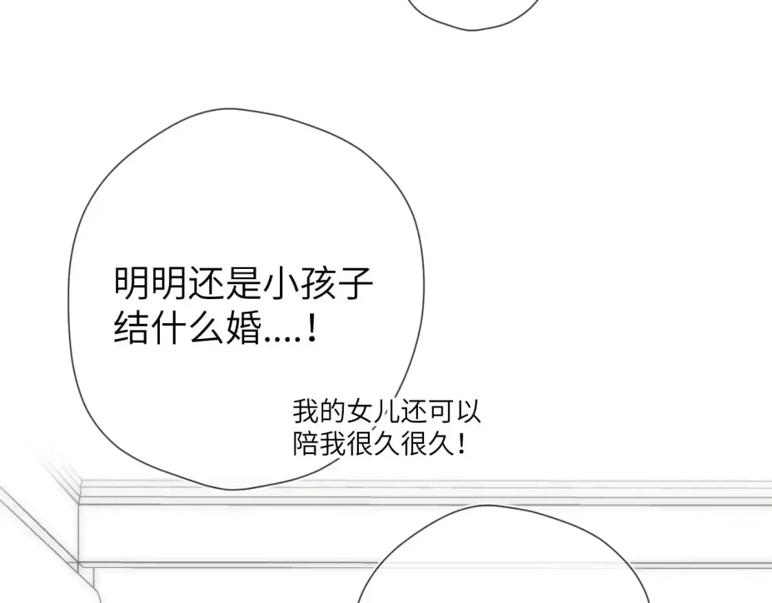 第158话 我的未婚夫 第100页