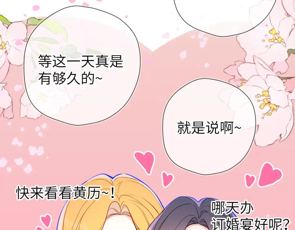 第158话 我的未婚夫 第103页