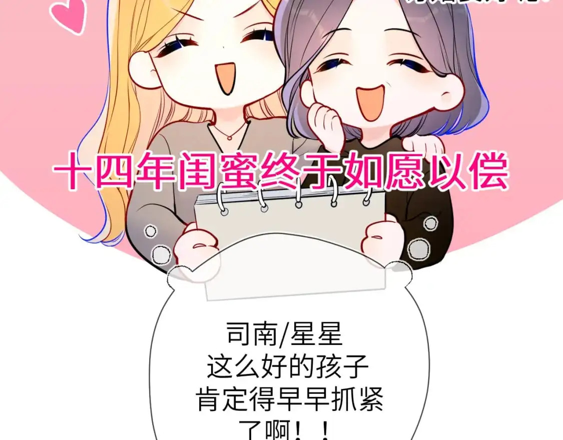 第158话 我的未婚夫 第104页