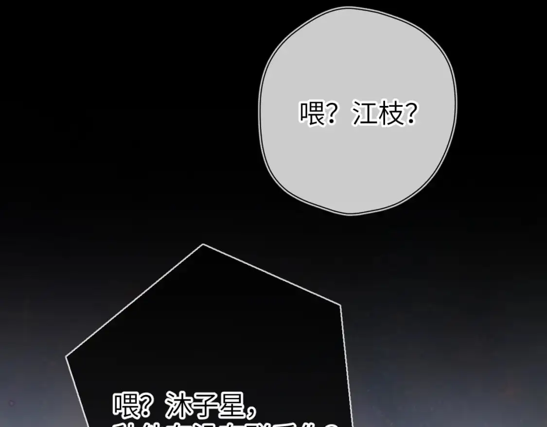 第158话 我的未婚夫 第113页