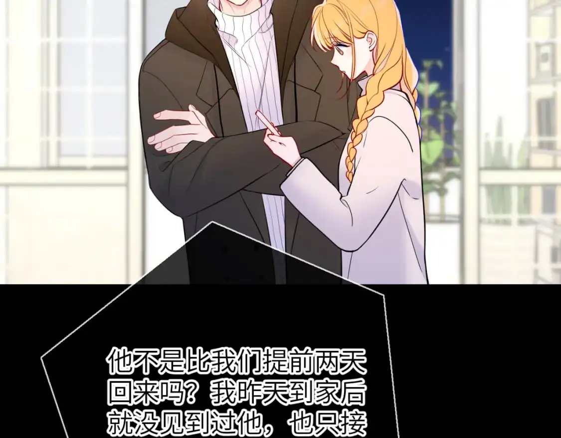 第158话 我的未婚夫 第115页