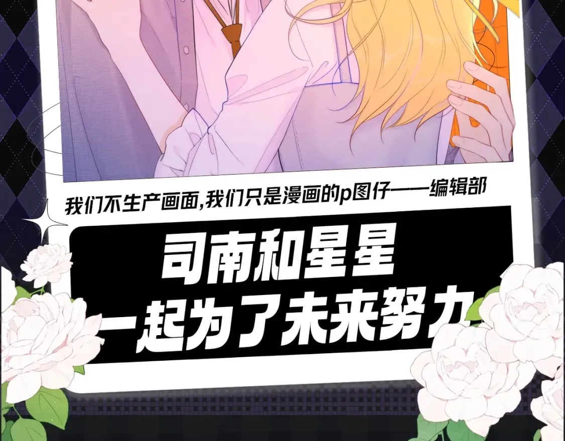 第111期 特别企划：司南和星星一起为了未来努力 第2页