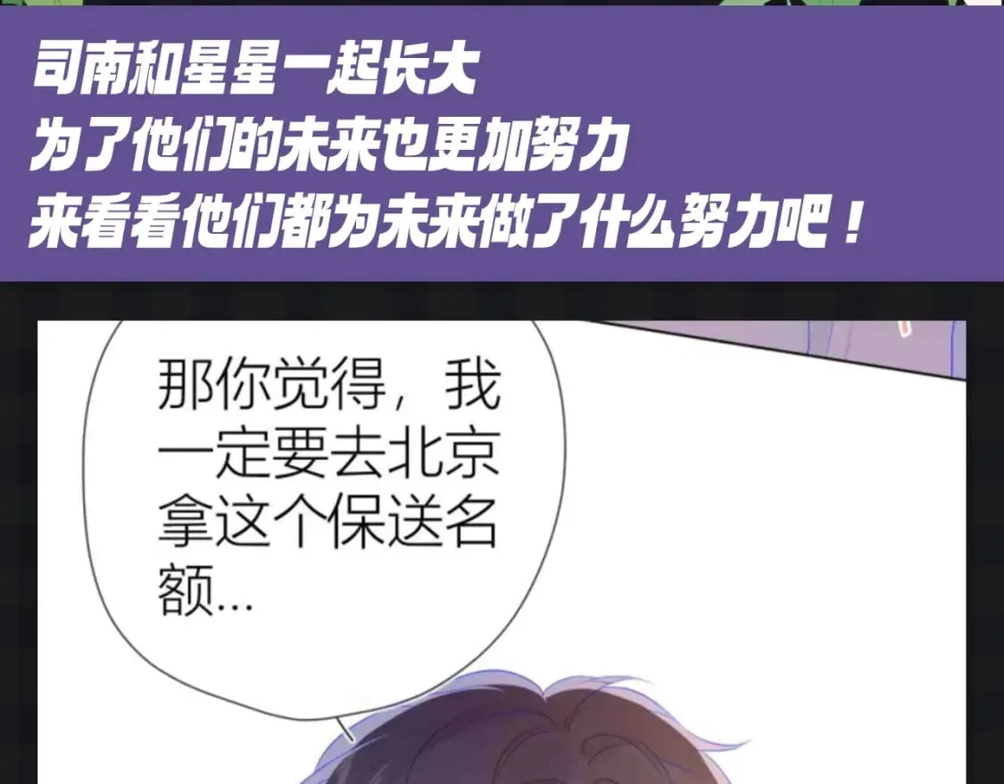 第111期 特别企划：司南和星星一起为了未来努力 第3页