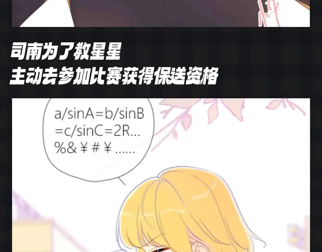 第111期 特别企划：司南和星星一起为了未来努力 第5页