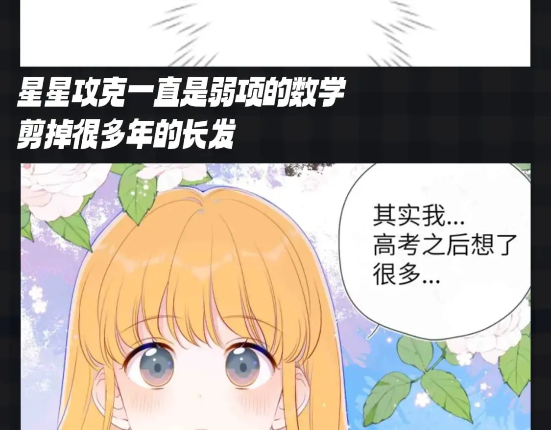 第111期 特别企划：司南和星星一起为了未来努力 第9页