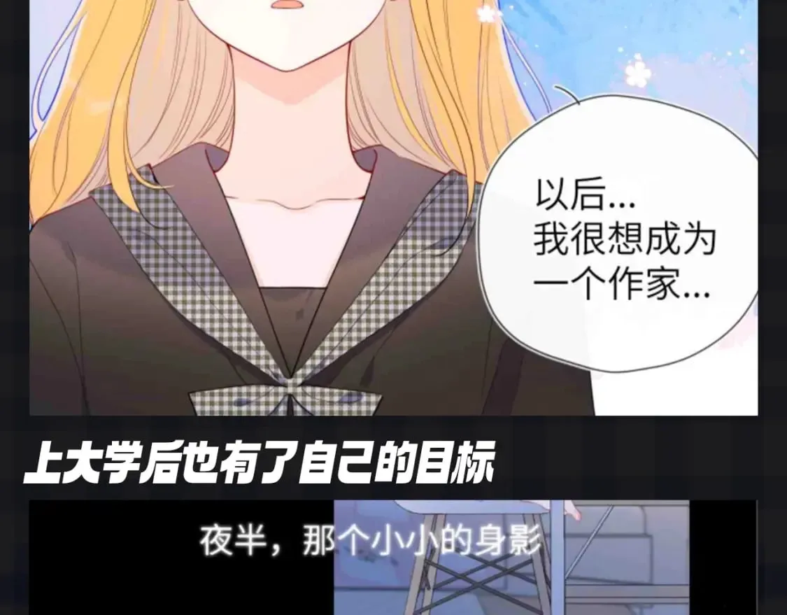 第111期 特别企划：司南和星星一起为了未来努力 第10页