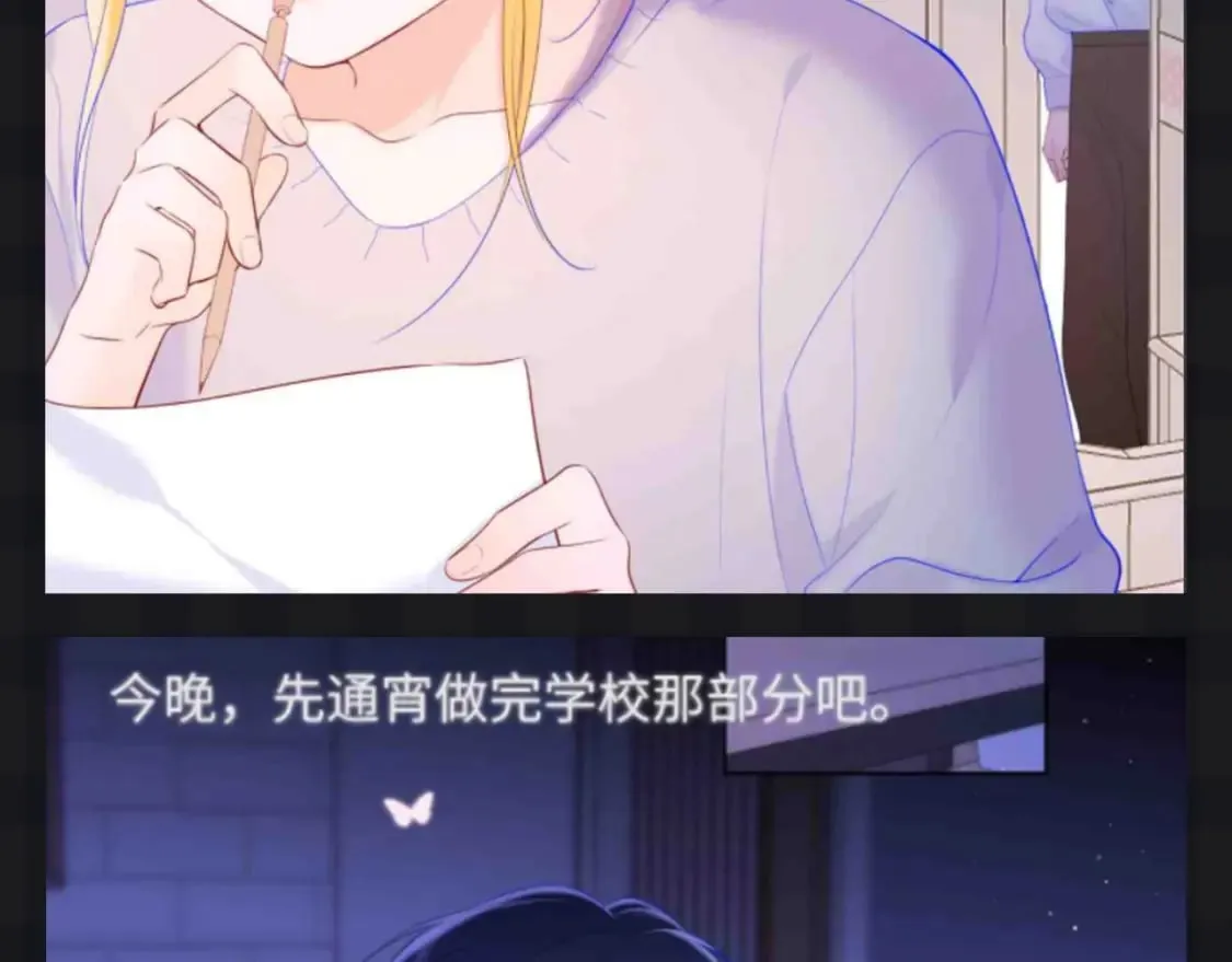第111期 特别企划：司南和星星一起为了未来努力 第12页
