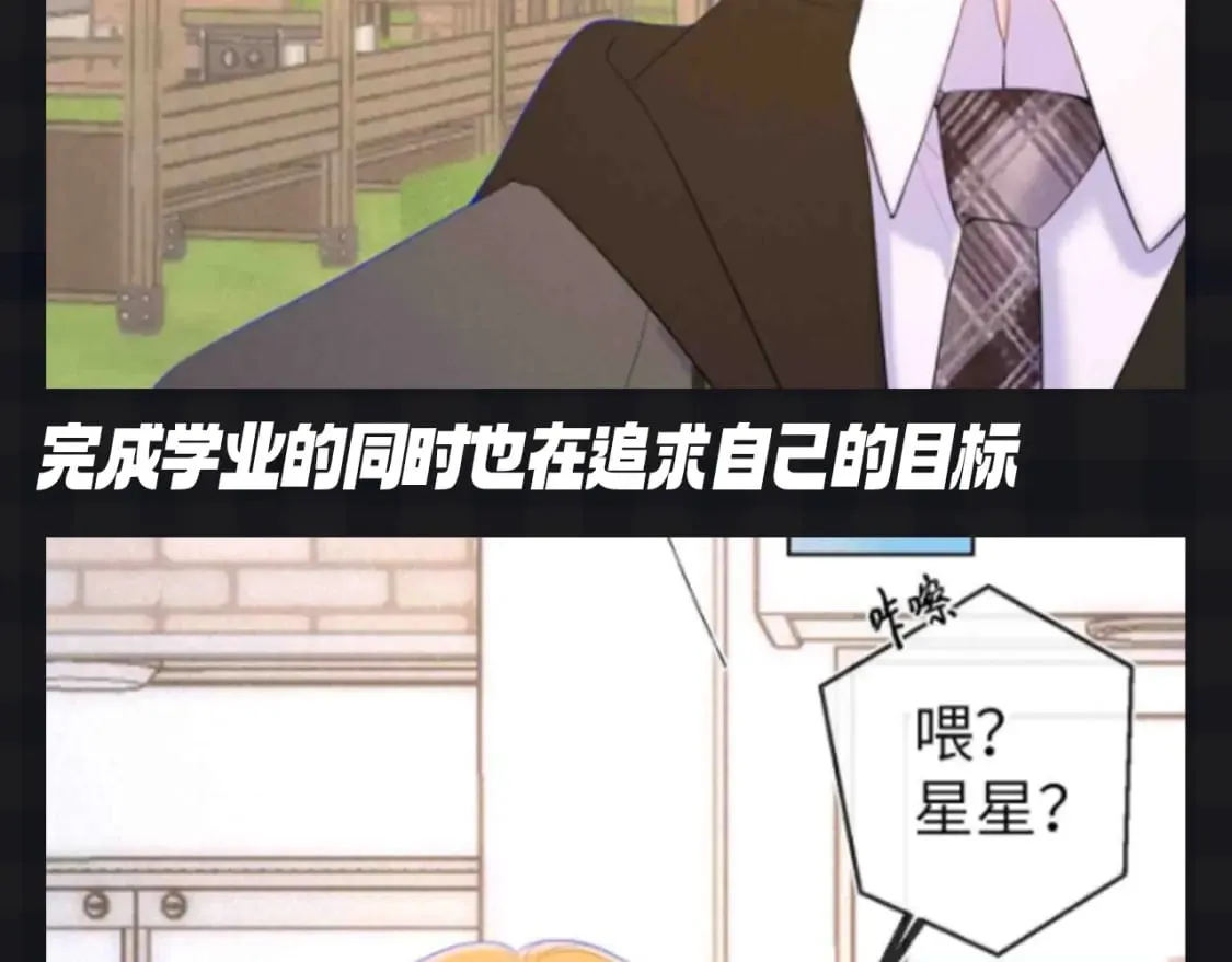 第111期 特别企划：司南和星星一起为了未来努力 第17页