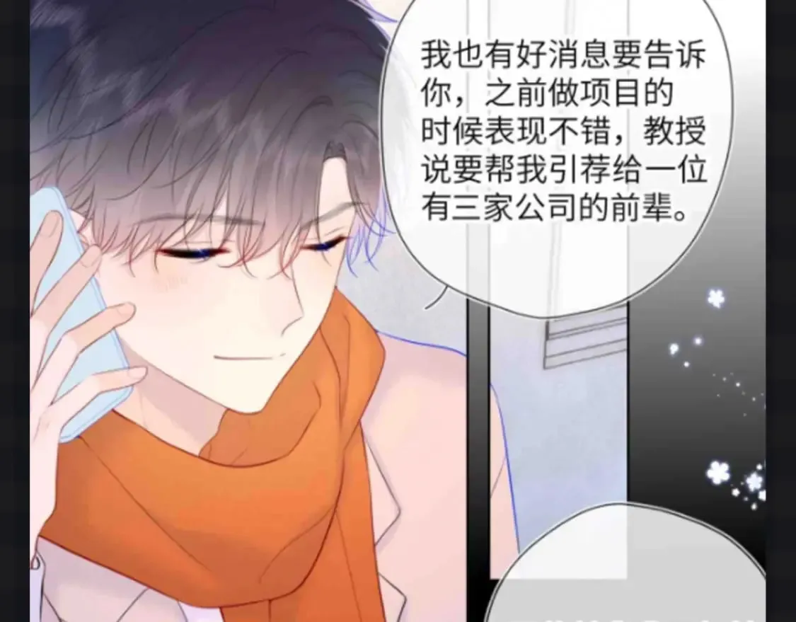 第111期 特别企划：司南和星星一起为了未来努力 第20页