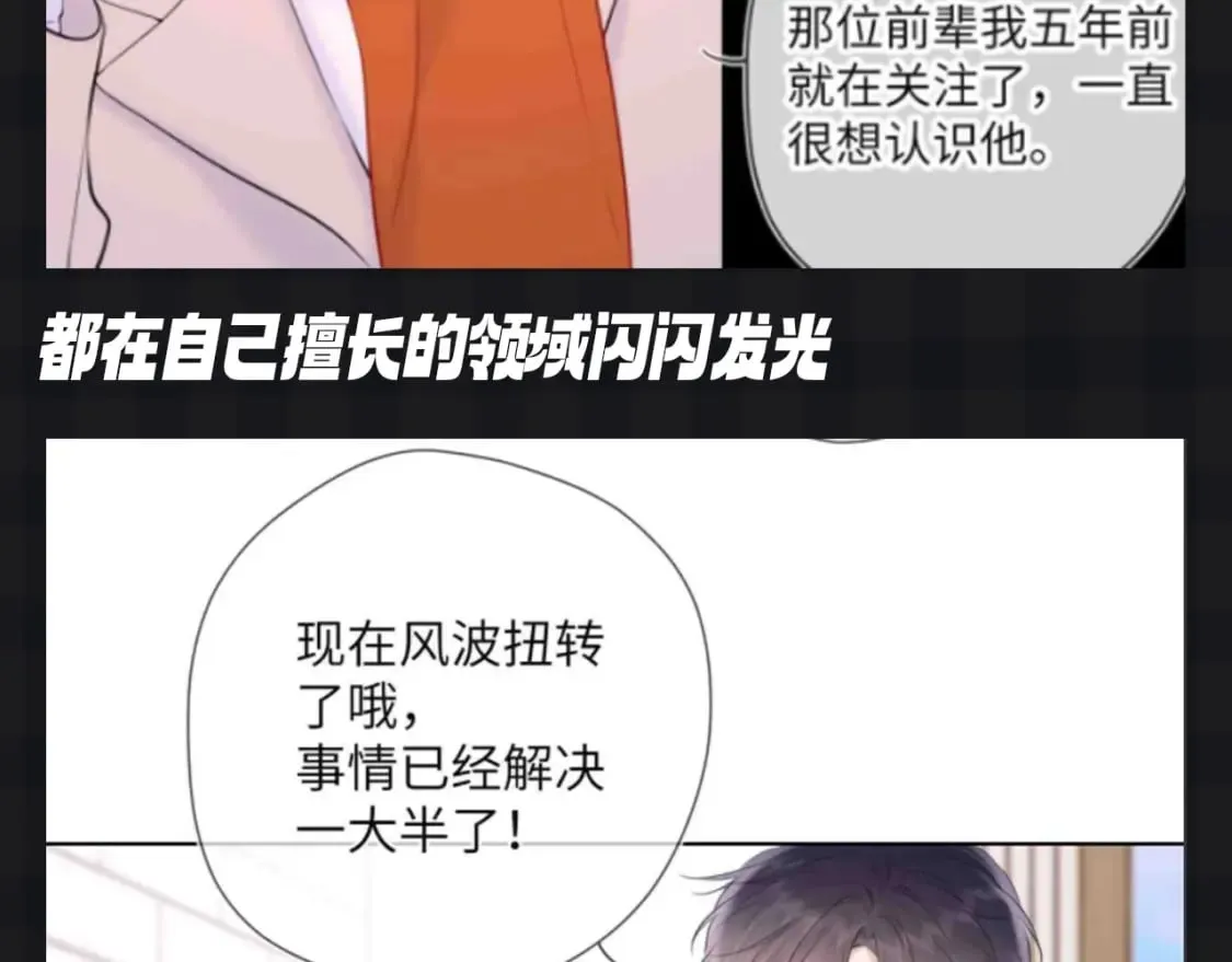第111期 特别企划：司南和星星一起为了未来努力 第21页