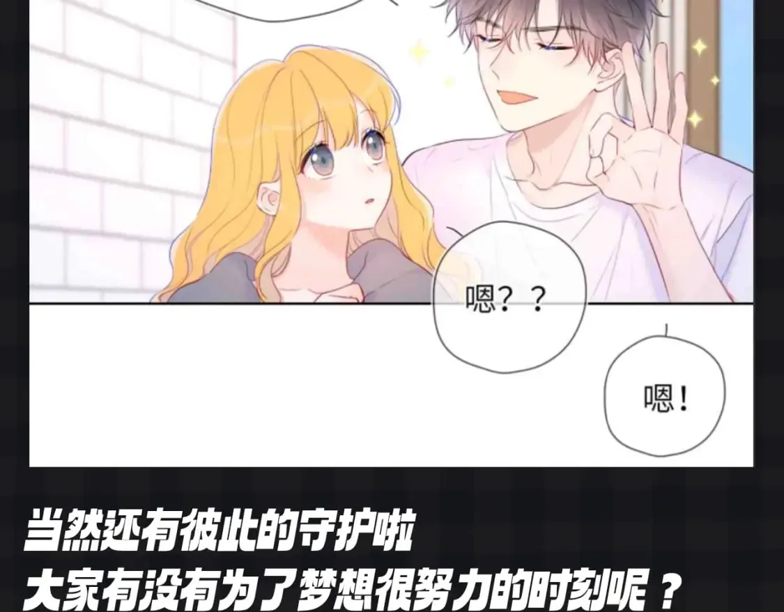 第111期 特别企划：司南和星星一起为了未来努力 第22页